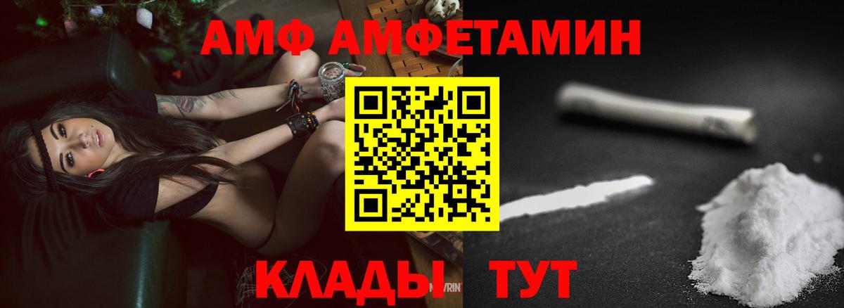 АМФ Розовый  АМФЕТАМИН  Ревда  Вход с VPN 