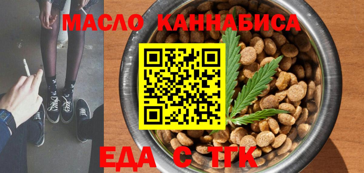 Еда ТГК марихуана  Вход с VPN  Ревда 
