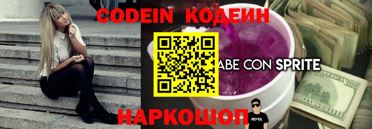 Кодеиновый сироп Lean напиток Lean (лин) Ревда