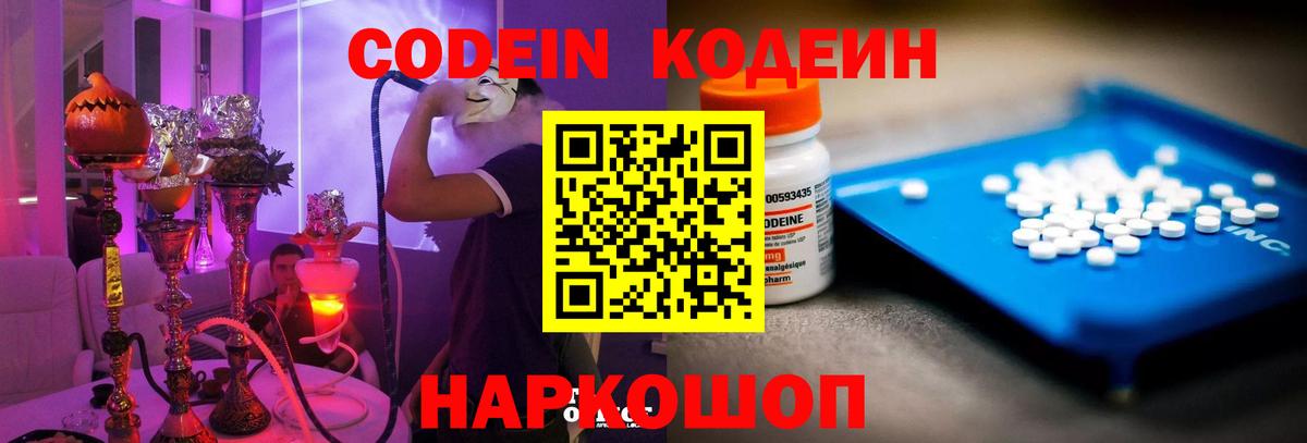 Ревда  Кодеин Purple Drank  Вход с VPN  Кодеиновый сироп Lean напиток Lean (лин) 