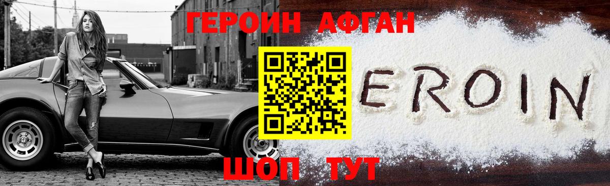 Героин VHQ Ревда