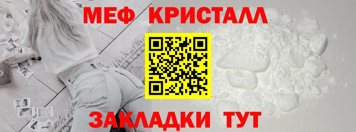 Меф мяу мяу мука Ревда
