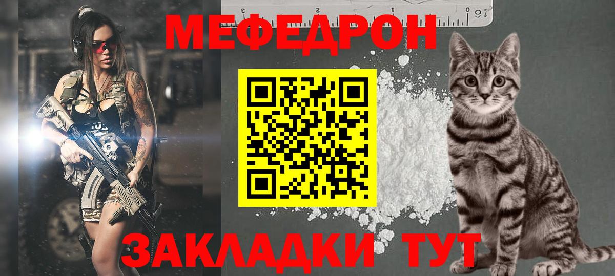 Меф мука  Вход с VPN  МЯУ-МЯУ  Ревда  МЯУ-МЯУ 4 MMC  МЕФ 