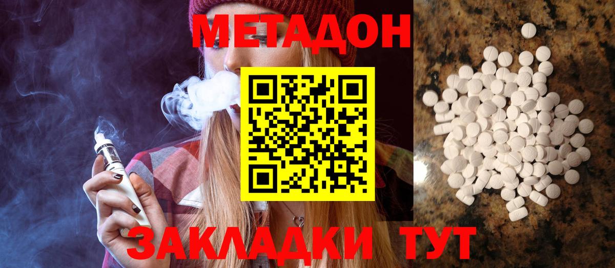 МЕТАДОН VHQ  Вход с VPN  Ревда 